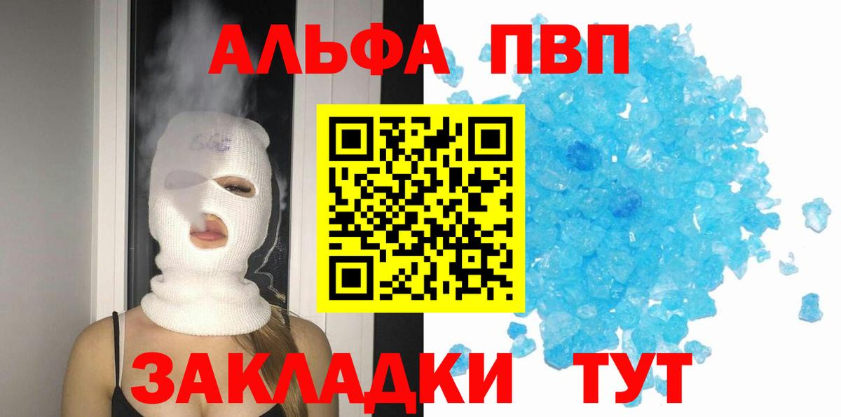 Абинск  А ПВП VHQ  Вход с VPN  сколько стоит  А ПВП  Альфа ПВП Соль  Alpha-PVP СК 