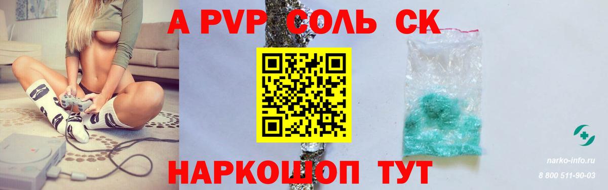 A PVP крисы CK Абинск