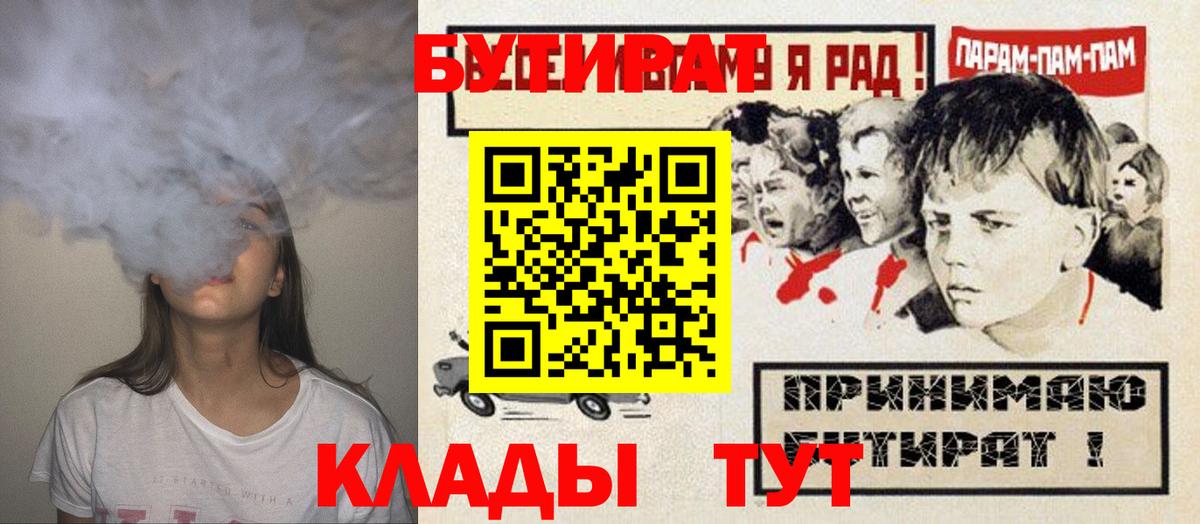Бутират Butirat  Вход с VPN  Абинск 