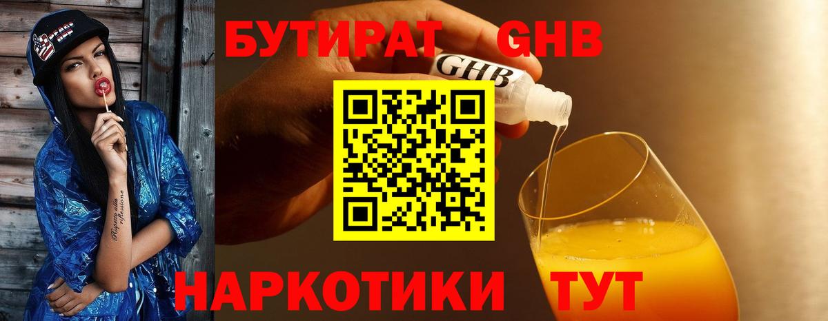 БУТИРАТ жидкий экстази Абинск