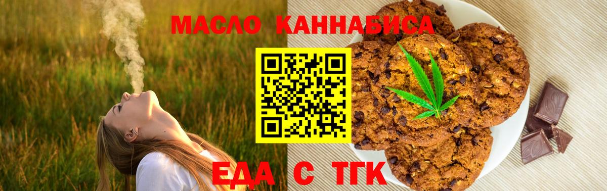 Печенье с ТГК конопля  Вход с VPN  Абинск 