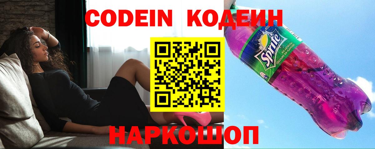 Абинск  Кодеин Purple Drank  где купить наркоту  Codein Purple Drank  Вход с VPN 