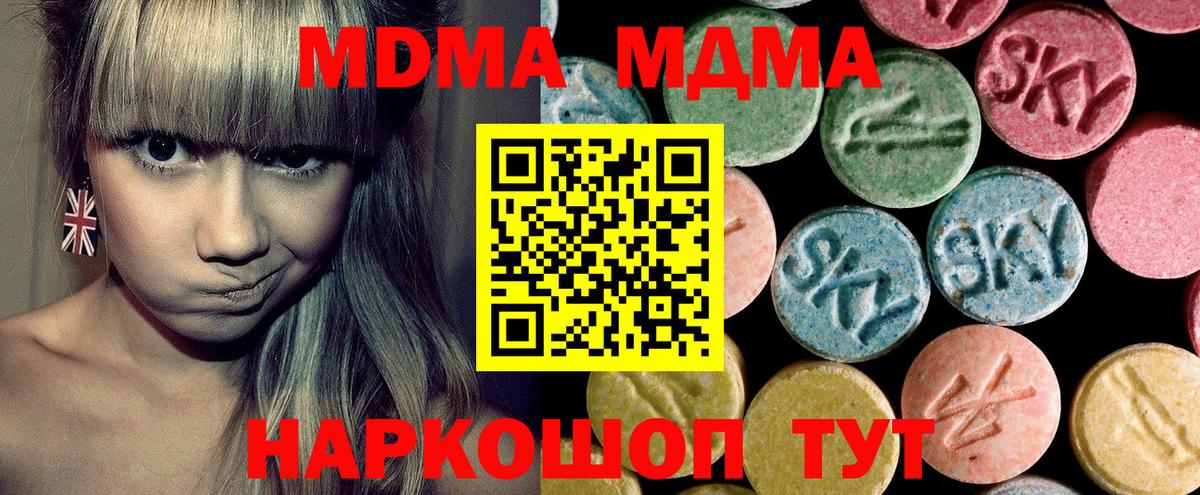 MDMA  Вход с VPN  MDMA VHQ  Абинск  MDMA кристаллы 