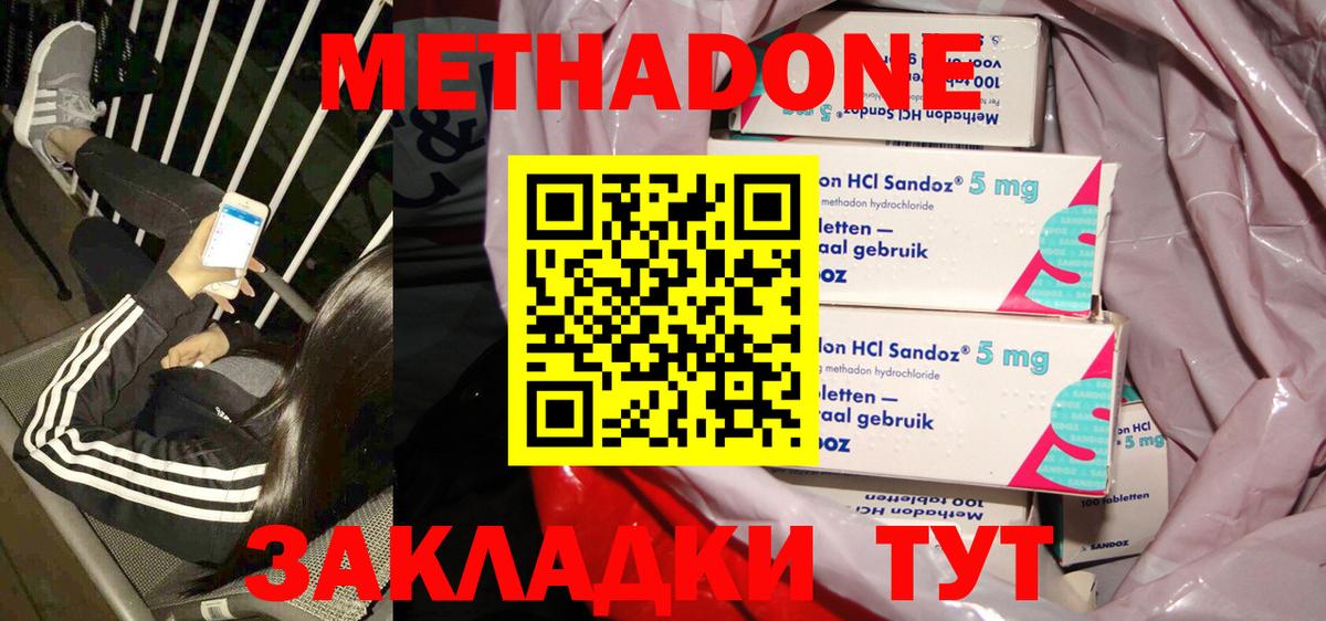 МЕТАДОН VHQ Абинск