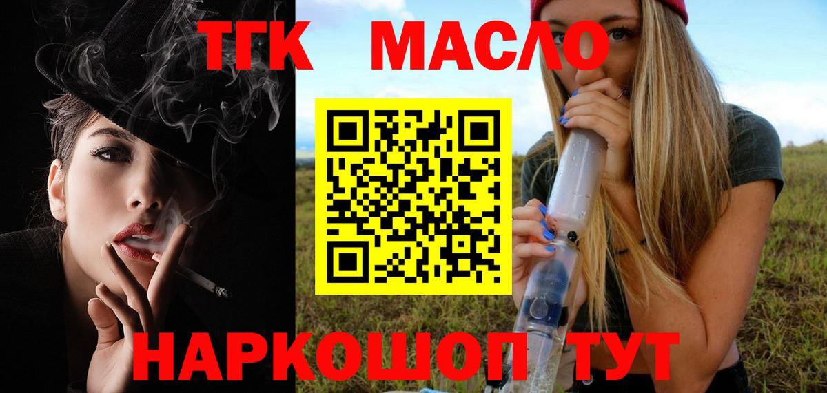 хочу наркоту  ТГК гашишное масло  Абинск  Вход с VPN  ТГК концентрат 